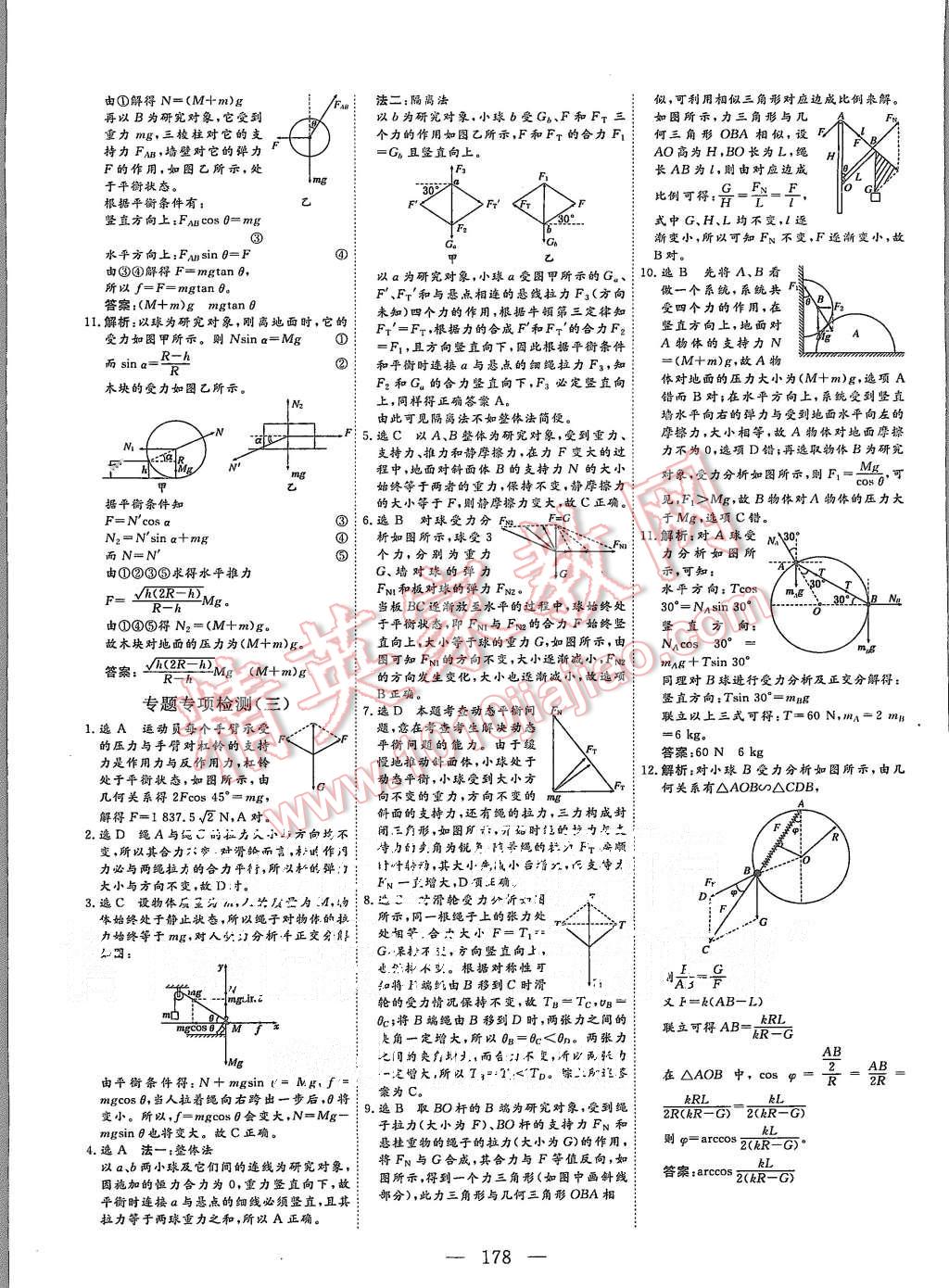 2015年三維設(shè)計(jì)高中新課標(biāo)同步課堂物理必修1教科版 第26頁