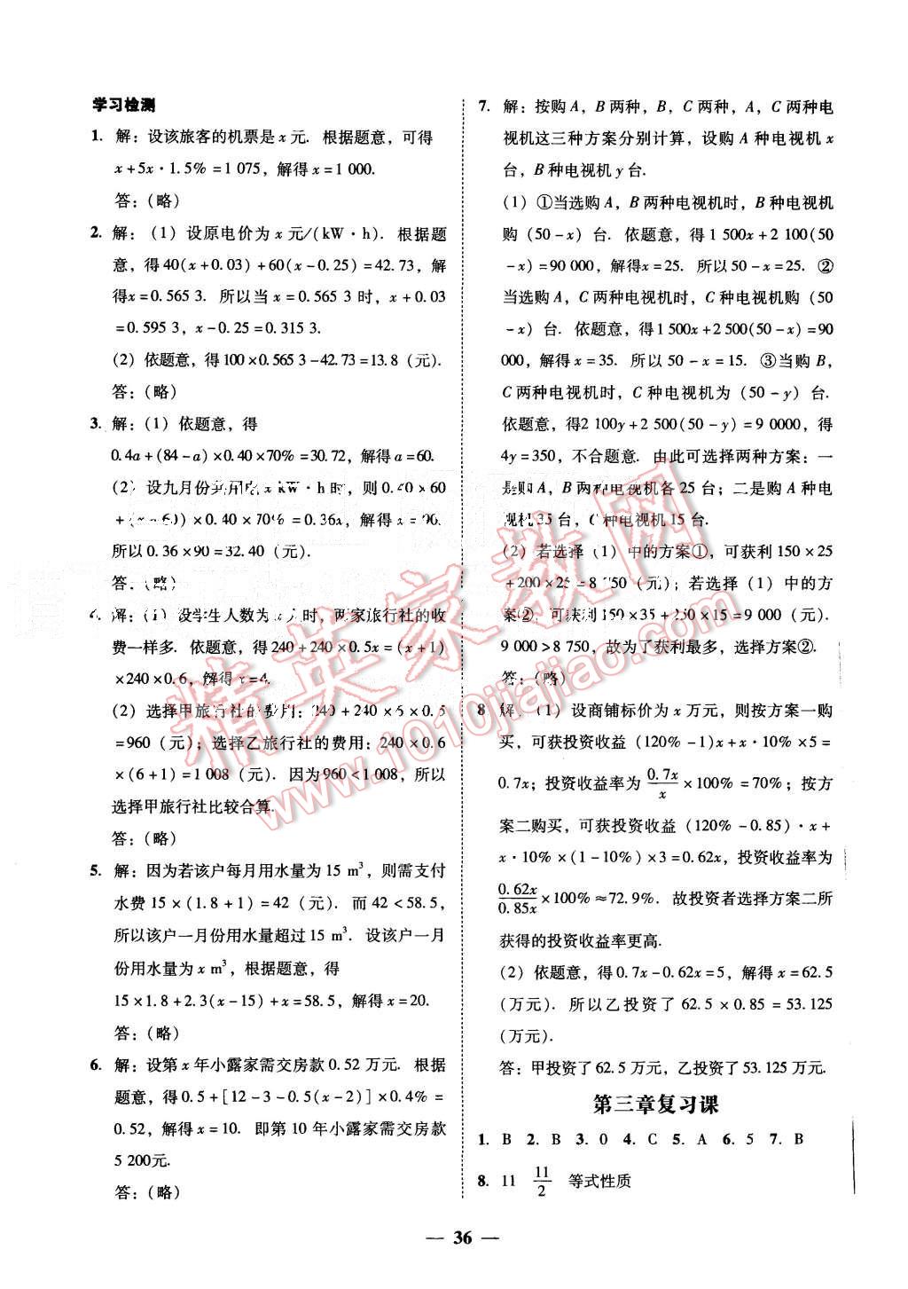 2015年易百分百分導(dǎo)學(xué)七年級(jí)數(shù)學(xué)上冊(cè)人教版 第16頁(yè)