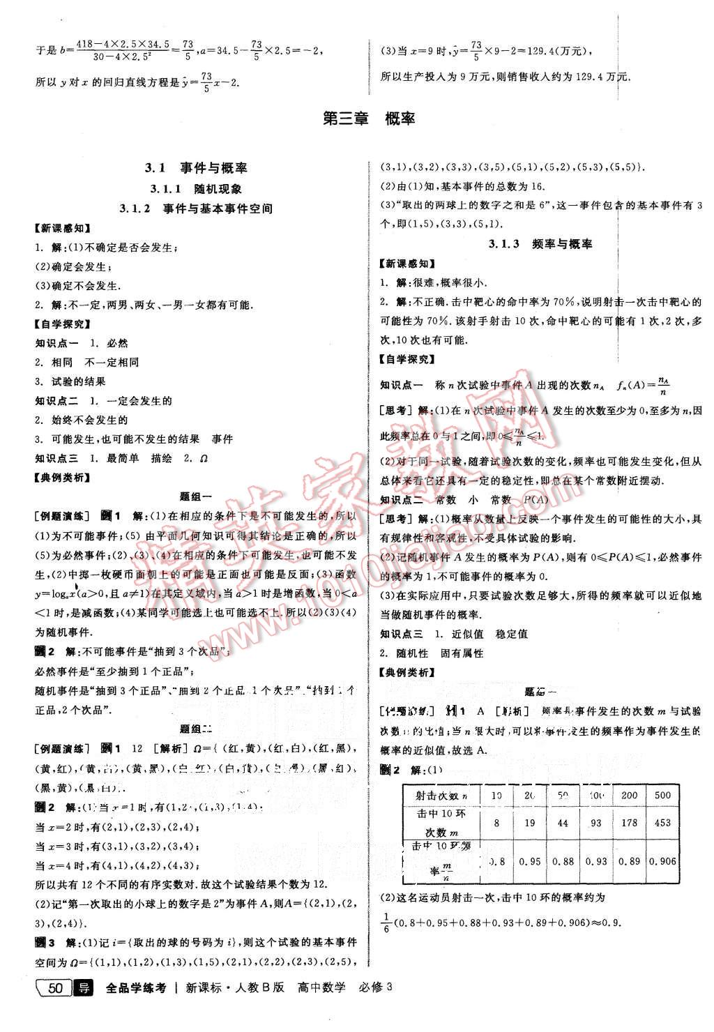 2015年全品學(xué)練考高中數(shù)學(xué)必修3人教B版 第12頁