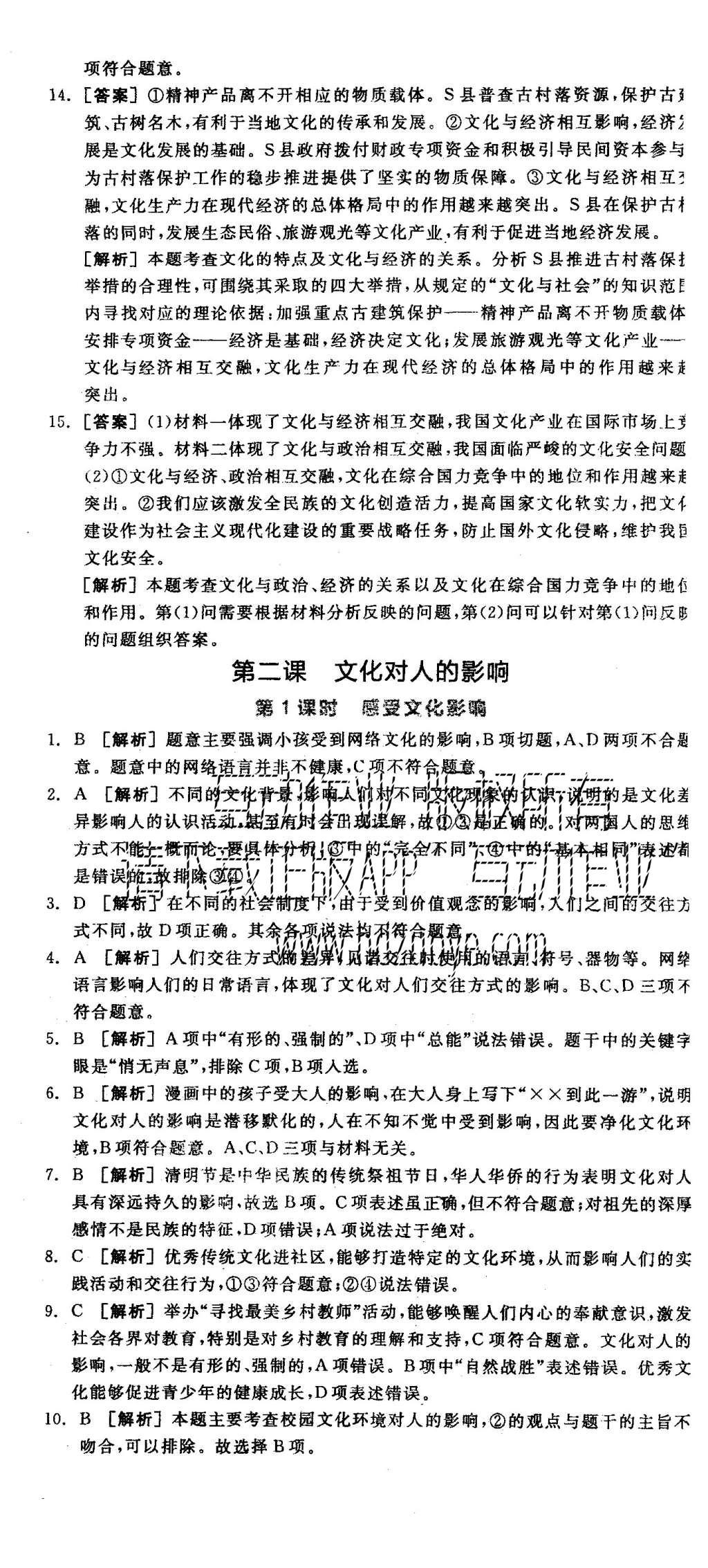 2015年全品學(xué)練考高中思想政治必修3人教版 練習(xí)冊參考答案第26頁