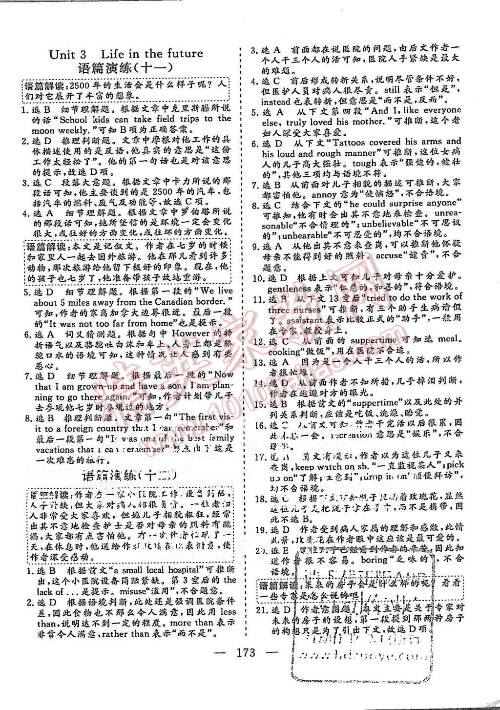 2015年三維設(shè)計高中新課標(biāo)同步課堂英語必修5人教版 第19頁