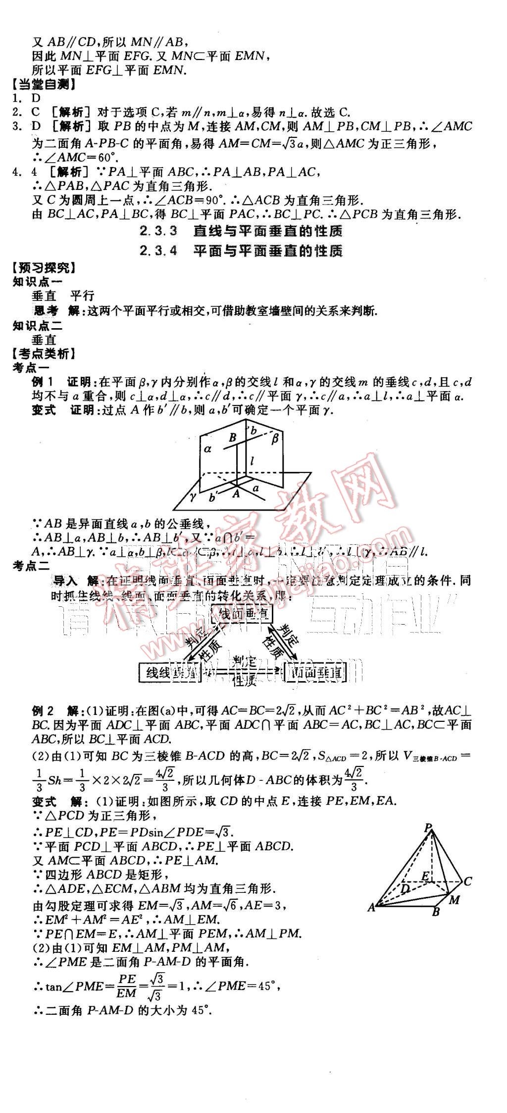 2015年全品學(xué)練考高中數(shù)學(xué)必修2人教A版 第11頁