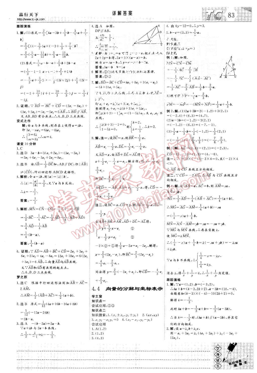 2015年三維設計高中新課標同步課堂數(shù)學必修2湘教版 第15頁