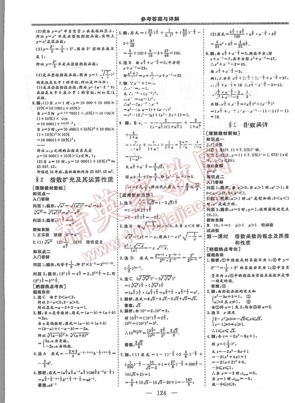 2015年三维设计高中新课标同步课堂数学必修1北师大版 第9页