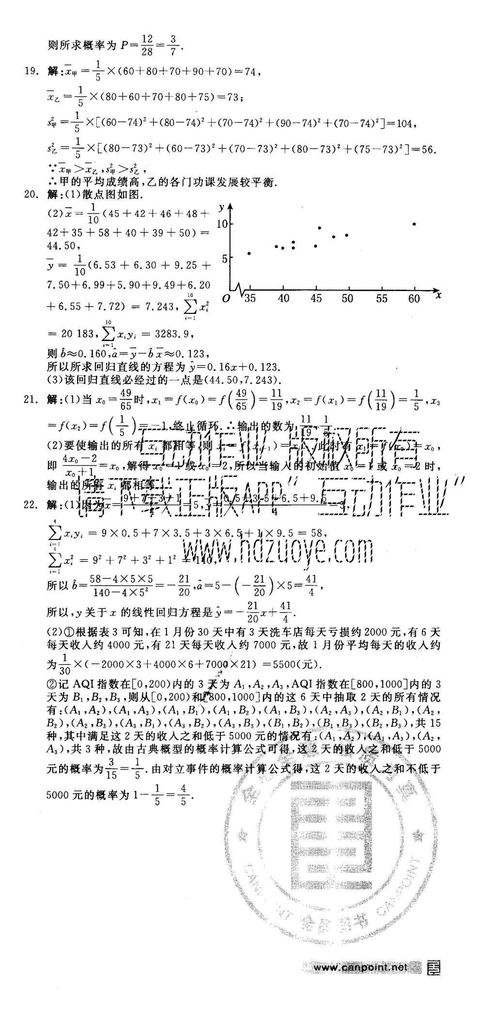 2015年全品學(xué)練考高中數(shù)學(xué)必修3人教A版 測評卷參考答案第60頁