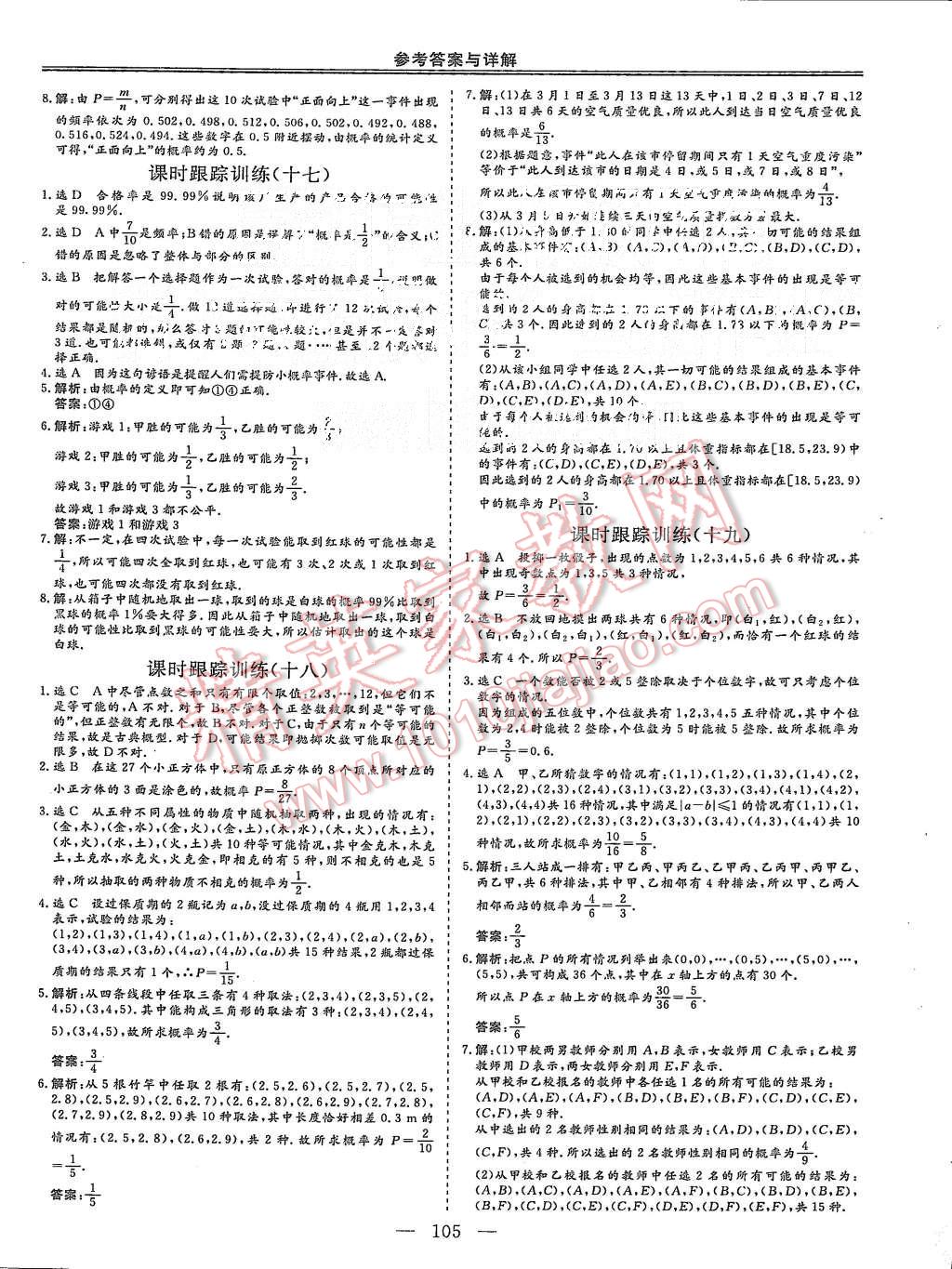 2015年三維設(shè)計(jì)高中新課標(biāo)同步課堂數(shù)學(xué)必修3北師大版 第15頁