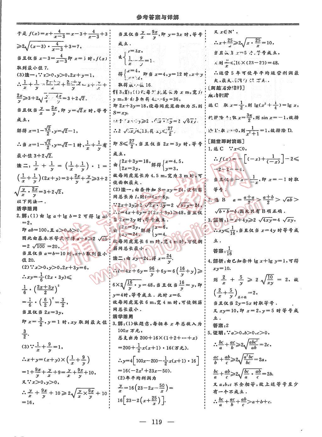 2015年三維設(shè)計(jì)高中新課標(biāo)同步課堂數(shù)學(xué)必修5人教A版 第19頁(yè)