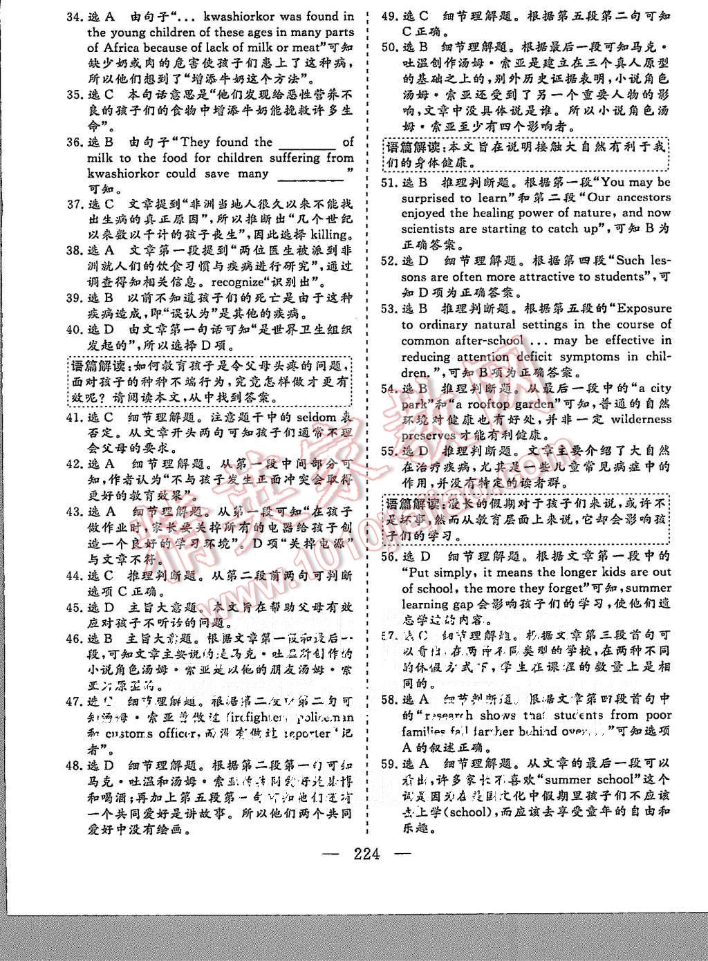 2015年三維設(shè)計(jì)高中新課標(biāo)同步課堂英語必修3外研版 第17頁