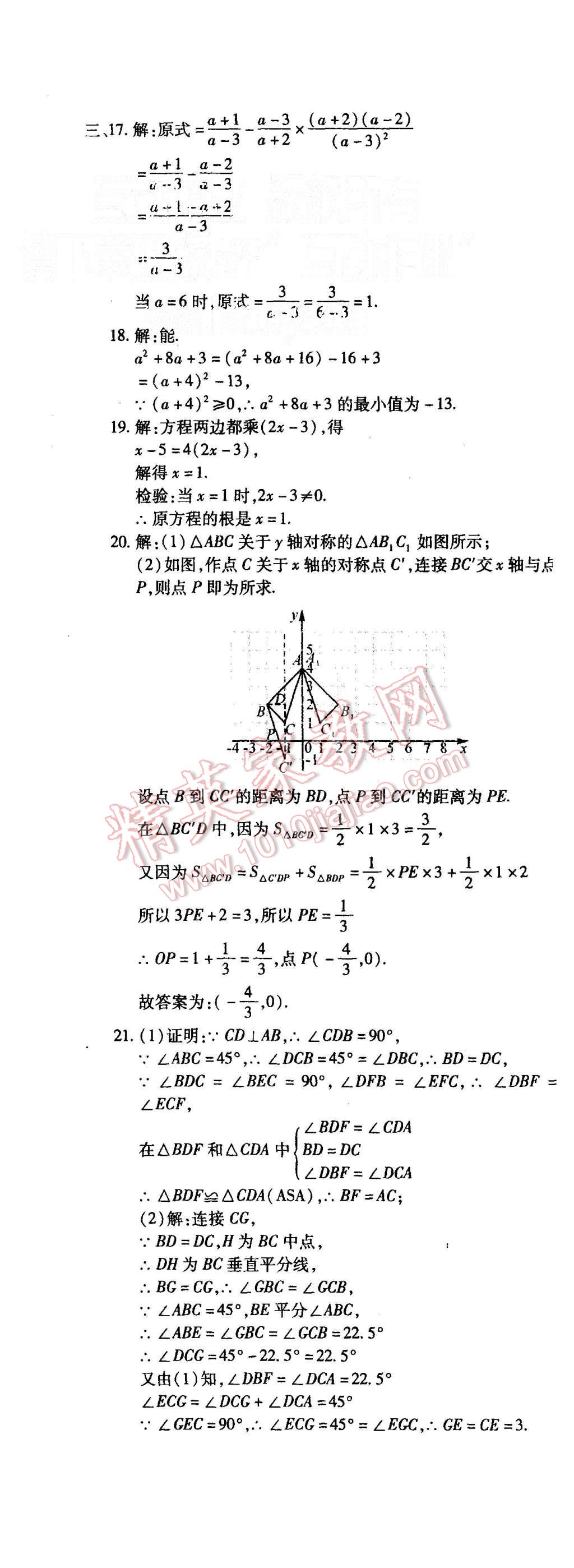 2015年核心期末八年级数学上册人教版 第17页