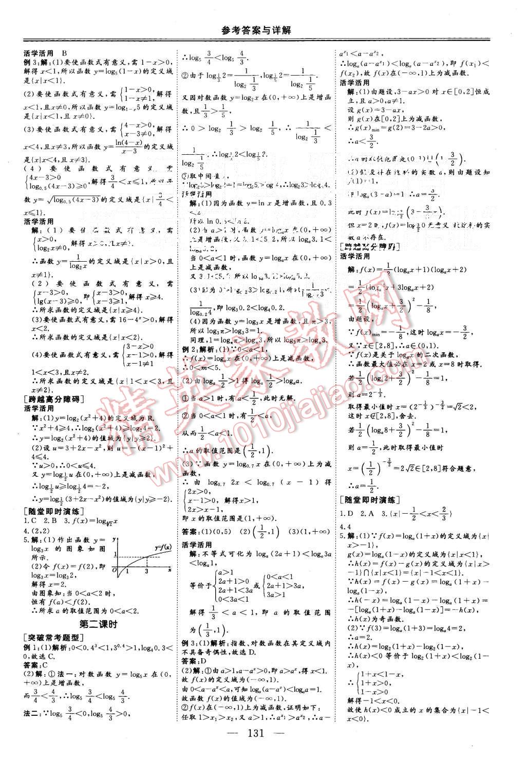 2015年三維設(shè)計(jì)高中新課標(biāo)同步課堂數(shù)學(xué)必修1人教A版 第11頁(yè)