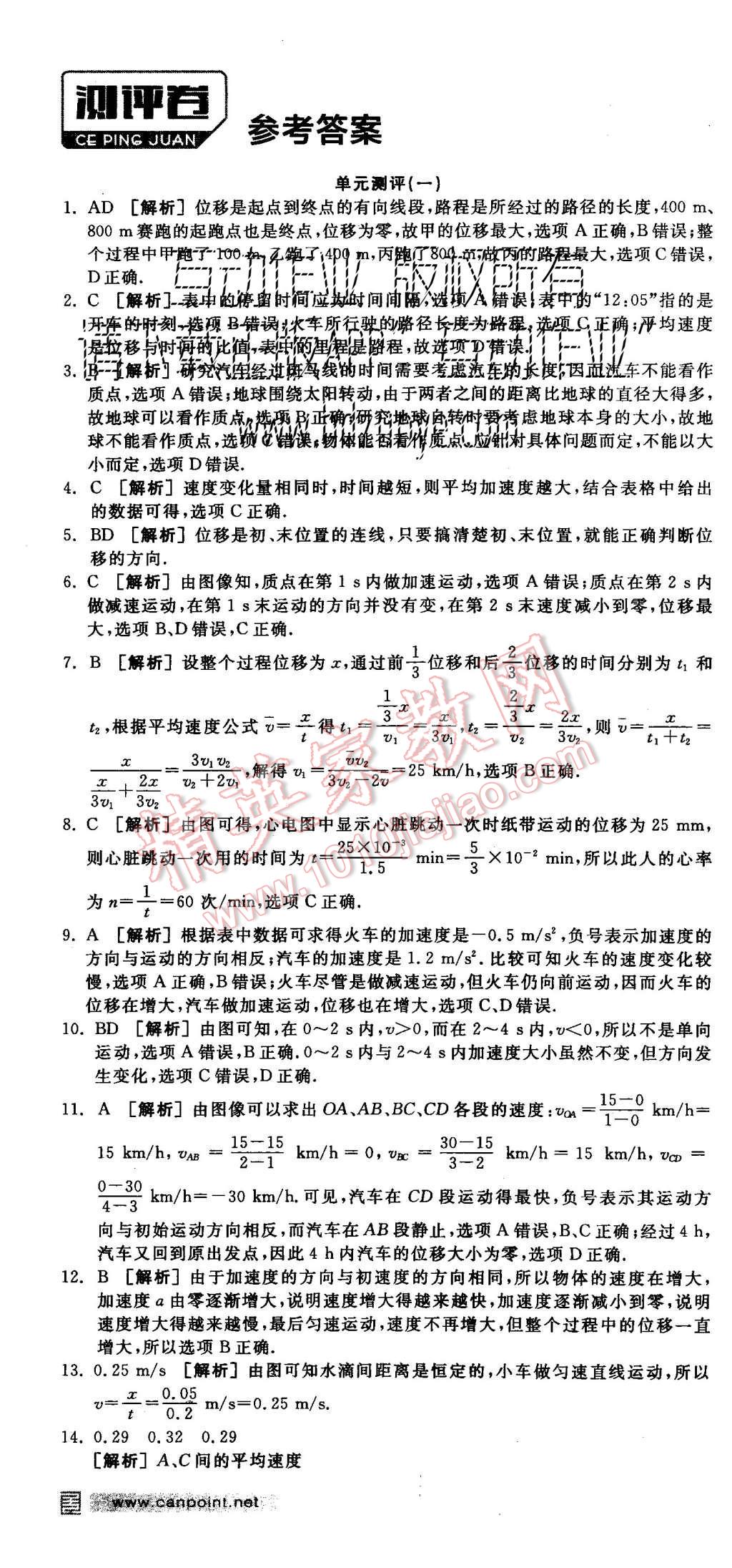 2015年全品學練考高中物理必修1人教版 測評卷參考答案第61頁