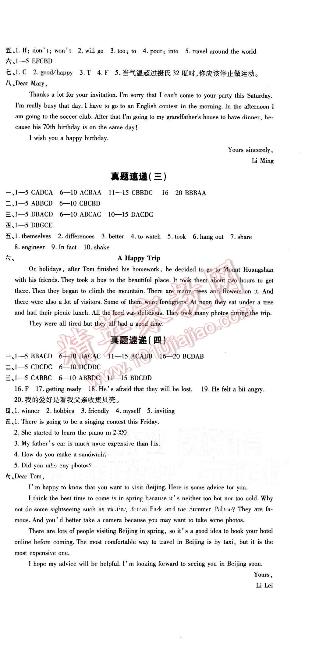 2015年核心期末八年级英语上册人教版 第12页