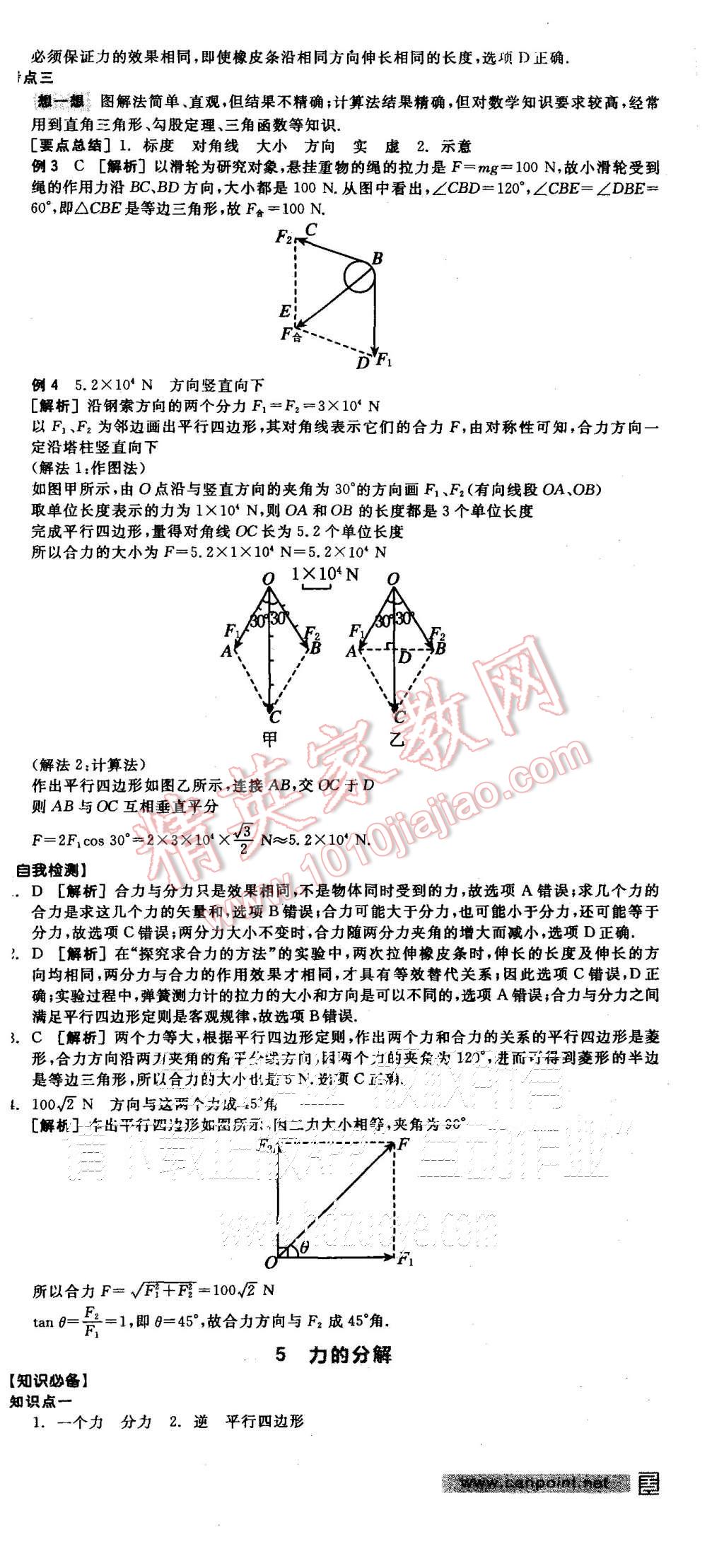 2015年全品學(xué)練考高中物理必修1人教版 第18頁