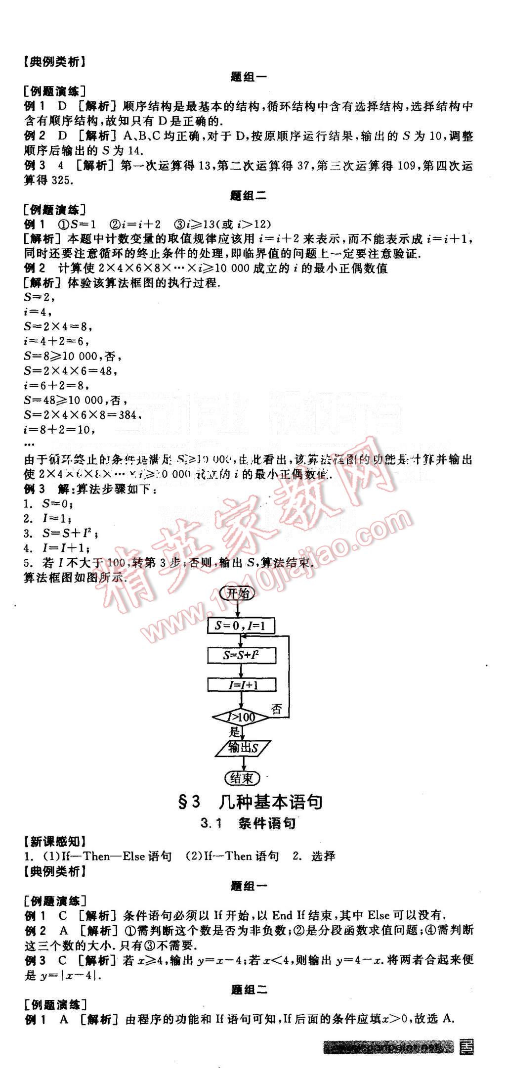 2015年全品學(xué)練考高中數(shù)學(xué)必修3北師大版 第12頁