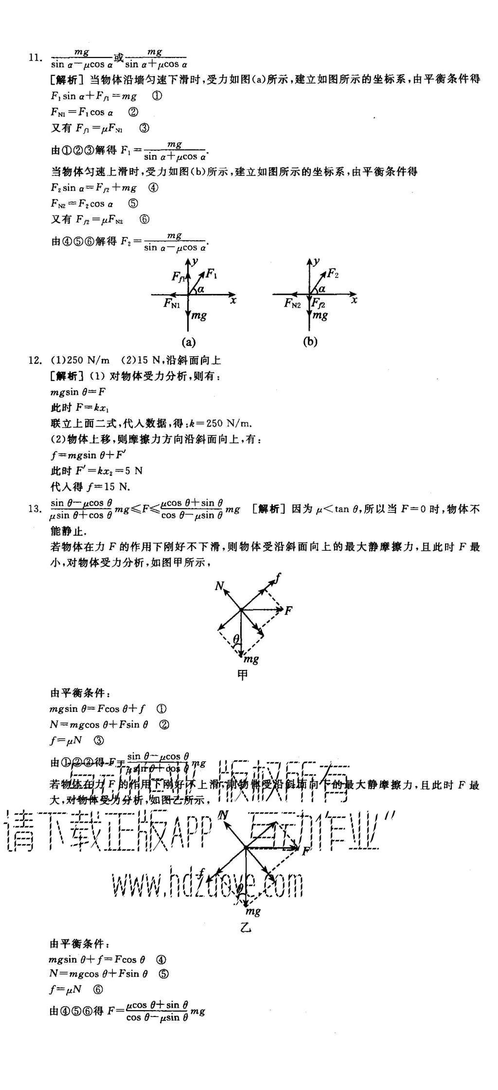 2015年全品学练考高中物理必修1人教版 练习册参考答案第50页