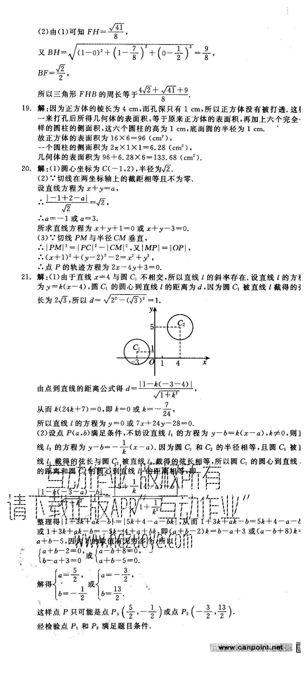 2015年全品學(xué)練考高中數(shù)學(xué)必修2北師大版 測評卷參考答案第72頁