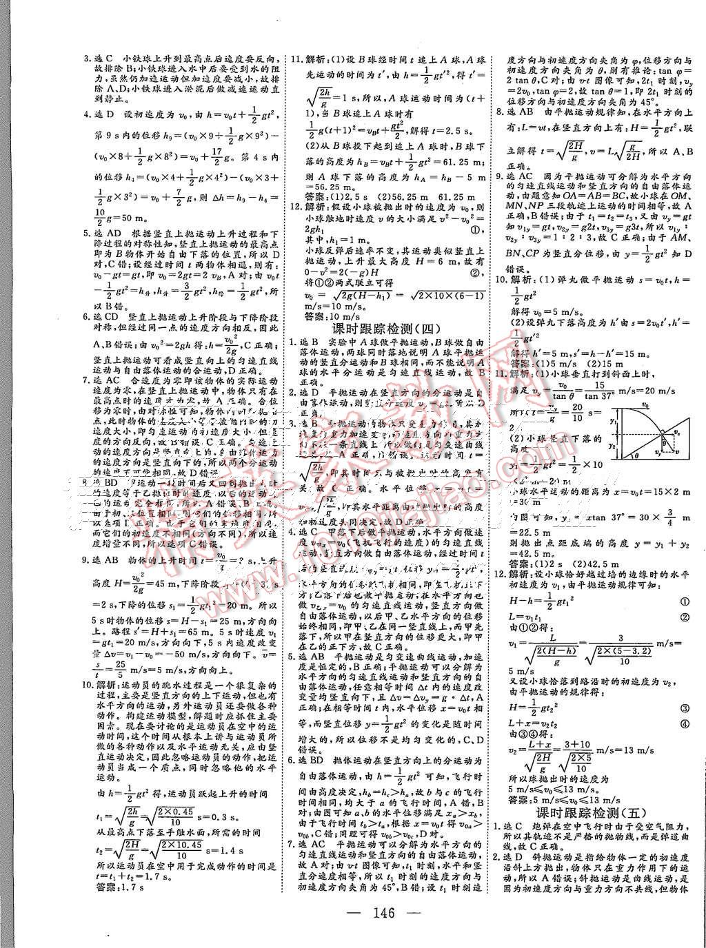 2015年三維設(shè)計(jì)高中新課標(biāo)同步課堂物理必修2粵教版 第14頁(yè)