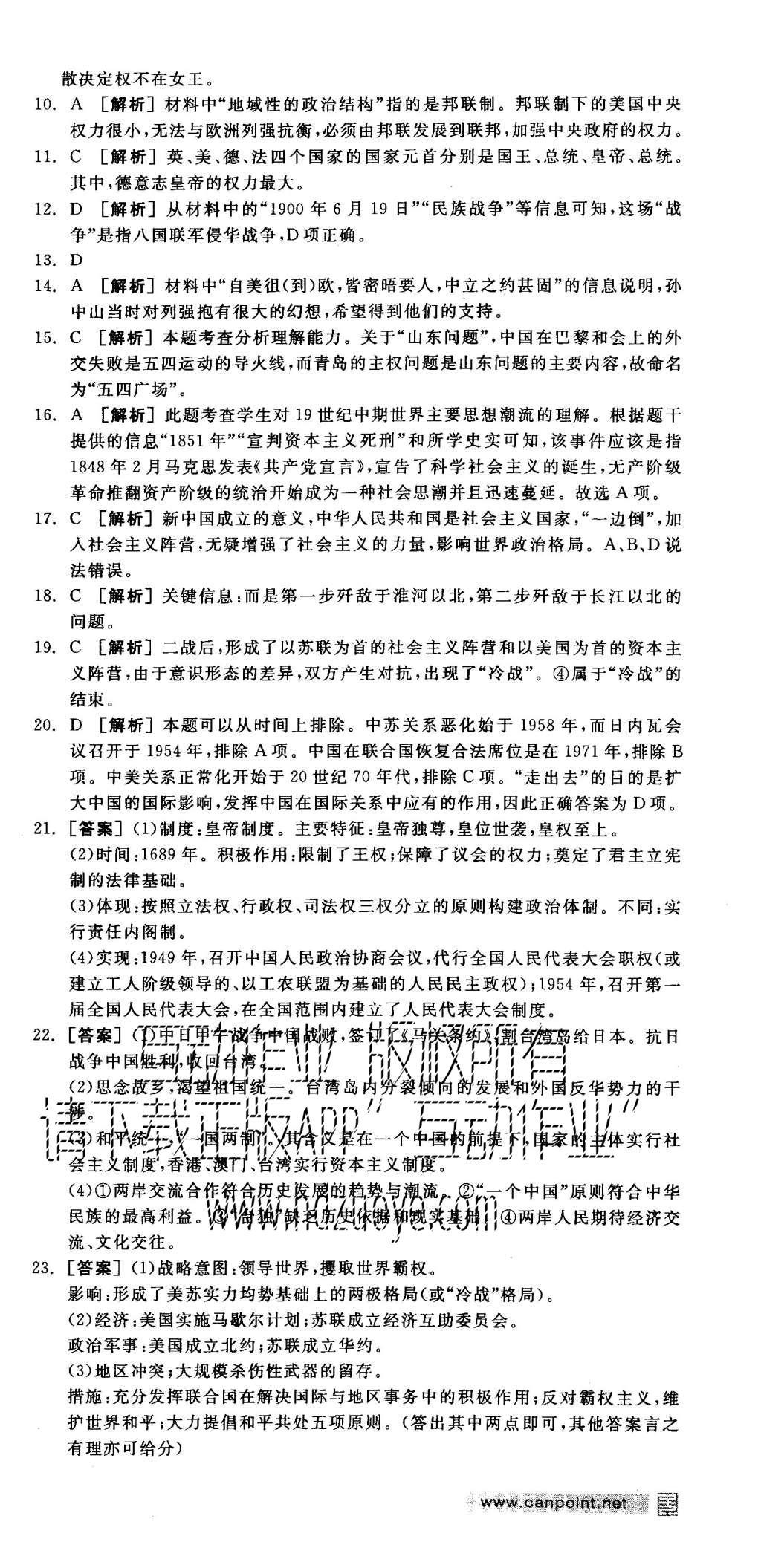 2015年全品學(xué)練考高中歷史必修1岳麓版 測評卷參考答案第55頁