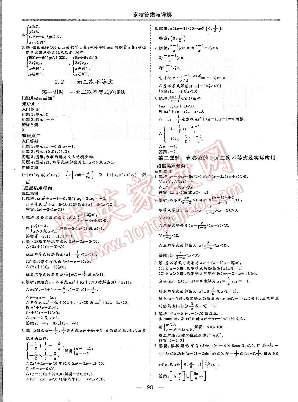 2015年三維設(shè)計高中新課標(biāo)同步課堂數(shù)學(xué)必修5蘇教版 第10頁