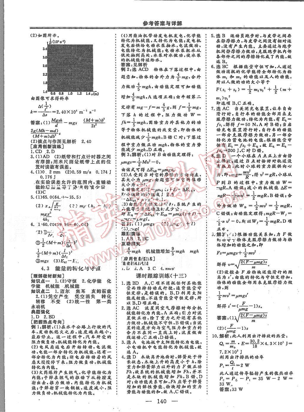 2015年三維設計高中新課標同步課堂物理必修2滬科版 第12頁