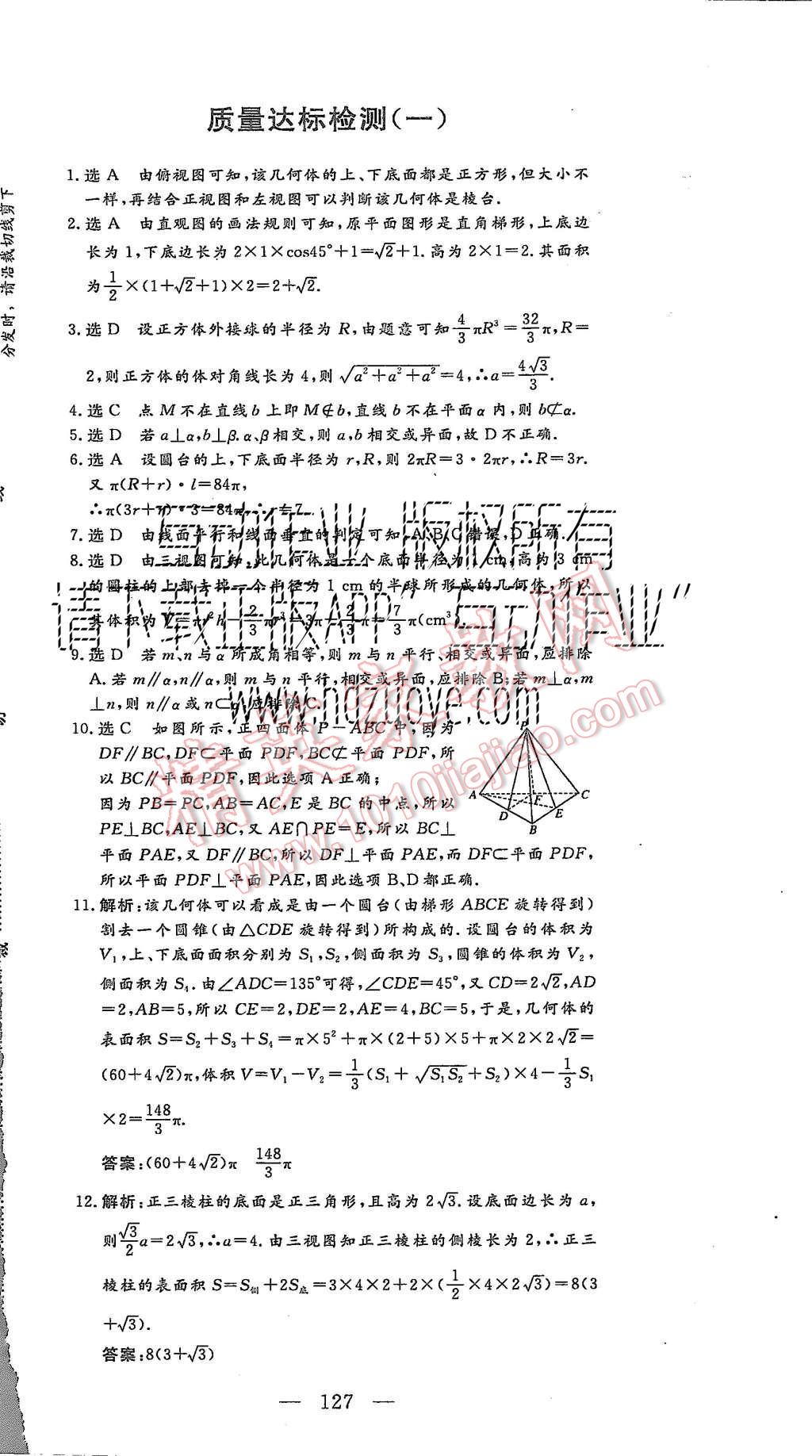 2015年三維設(shè)計(jì)高中新課標(biāo)同步課堂數(shù)學(xué)必修3湘教版 質(zhì)量達(dá)標(biāo)檢測第27頁