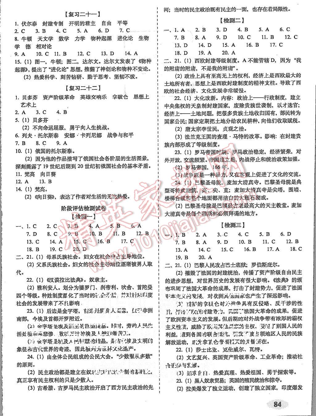 2015年聚能闖關(guān)期末復(fù)習(xí)沖刺卷九年級(jí)歷史上冊(cè)人教版 第4頁(yè)