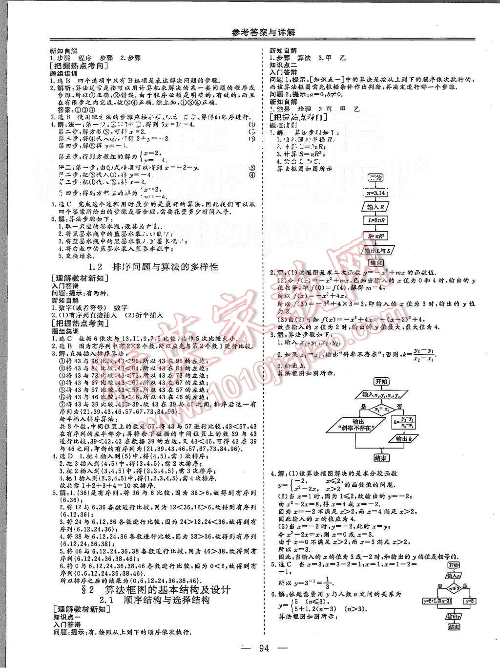 2015年三維設(shè)計高中新課標(biāo)同步課堂數(shù)學(xué)必修3北師大版 第4頁