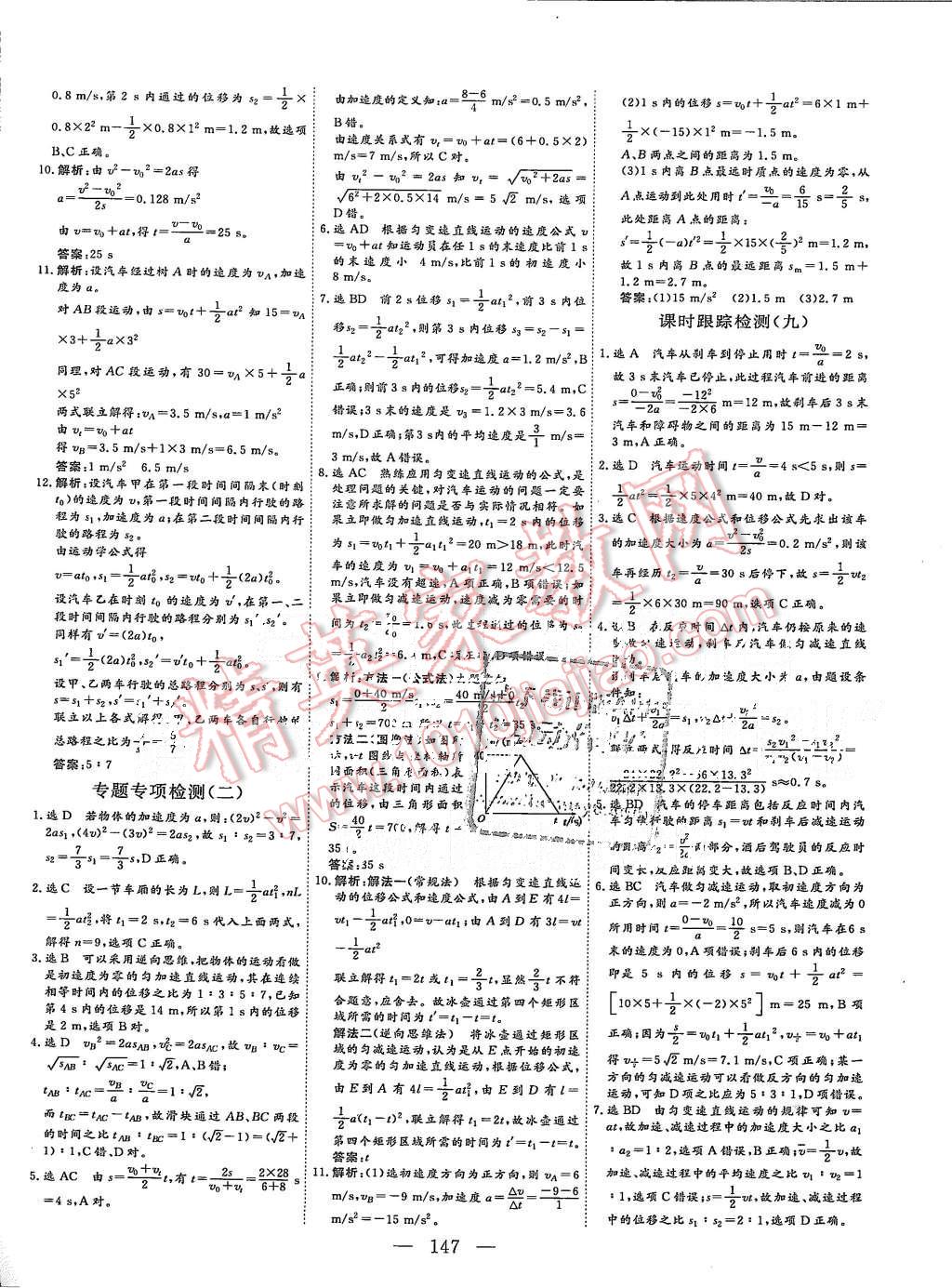 2015年三維設計高中新課標同步課堂物理必修1粵教版 第17頁