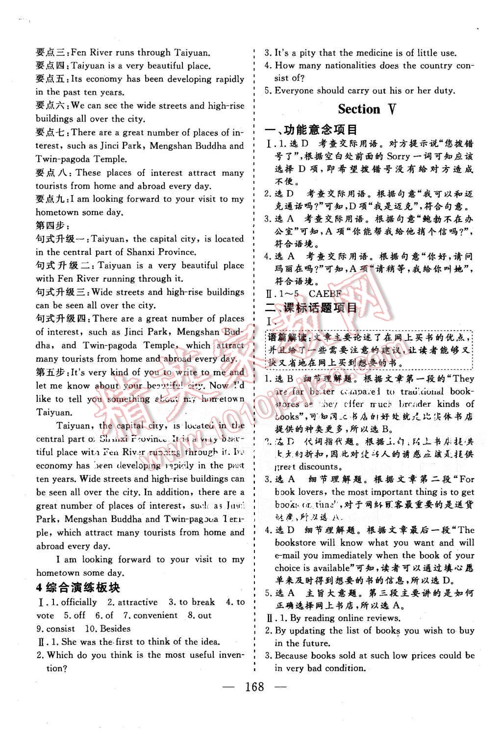 2015年三維設(shè)計(jì)高中新課標(biāo)同步課堂英語(yǔ)必修2北師大版 第6頁(yè)