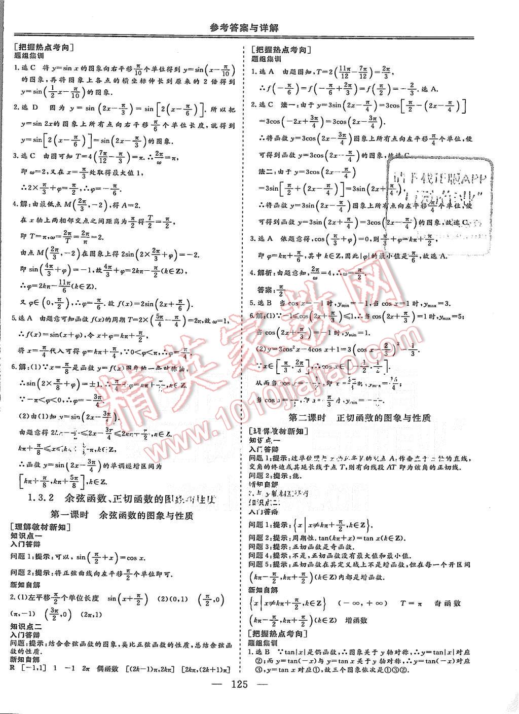 2015年三維設(shè)計(jì)高中新課標(biāo)同步課堂數(shù)學(xué)必修4人教B版 第5頁(yè)