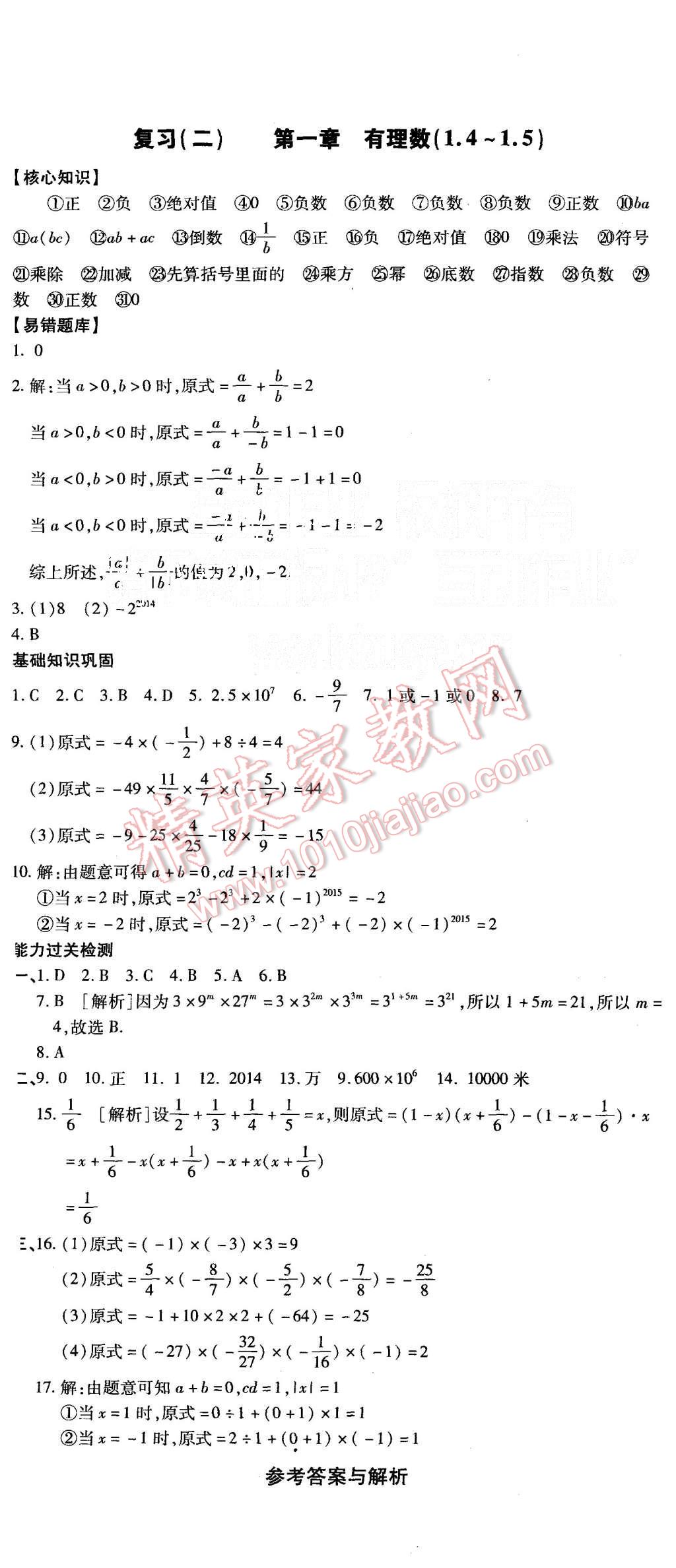 2015年核心期末七年級(jí)數(shù)學(xué)上冊(cè)人教版 第2頁