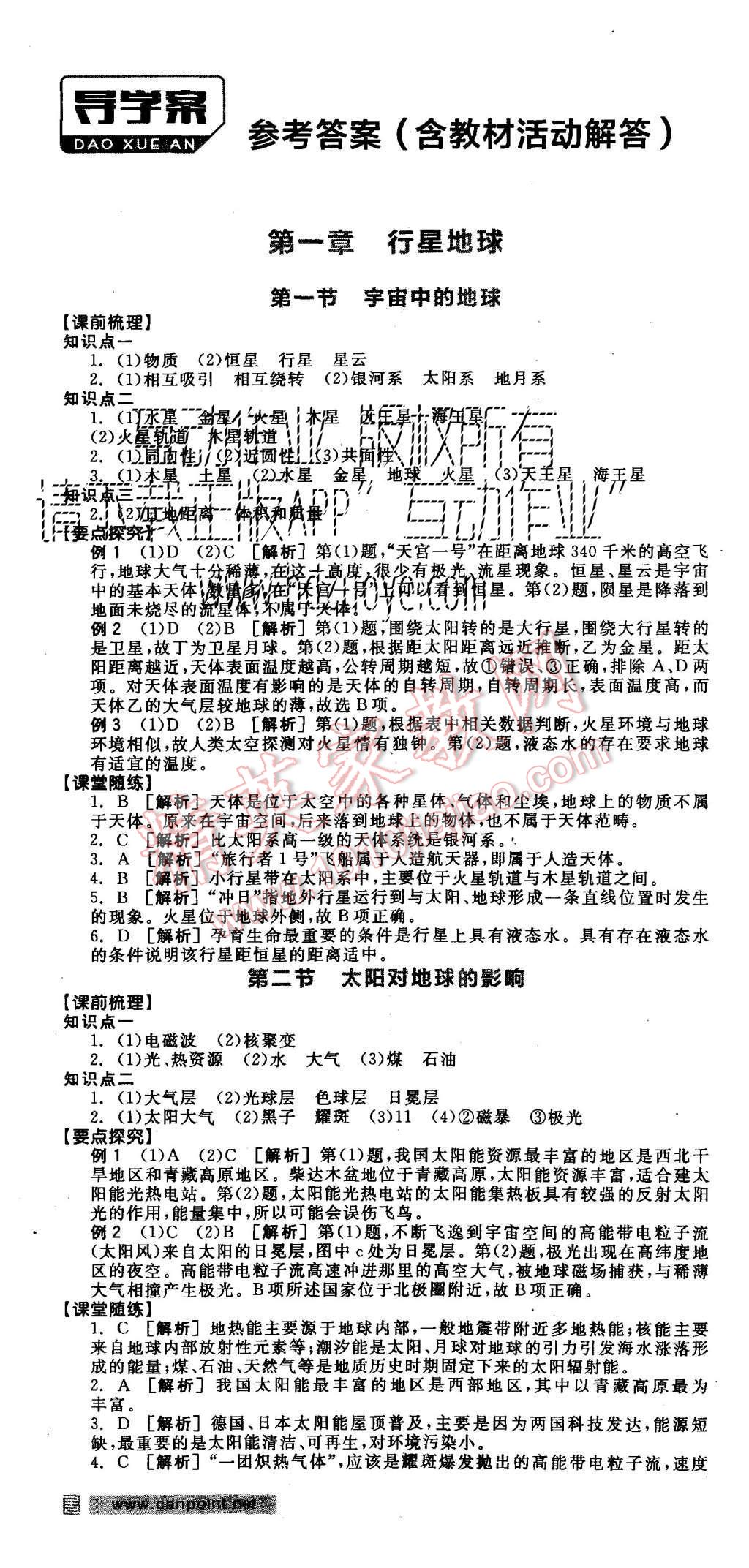 2015年全品学练考高中地理必修1人教版 导学案参考答案第7页