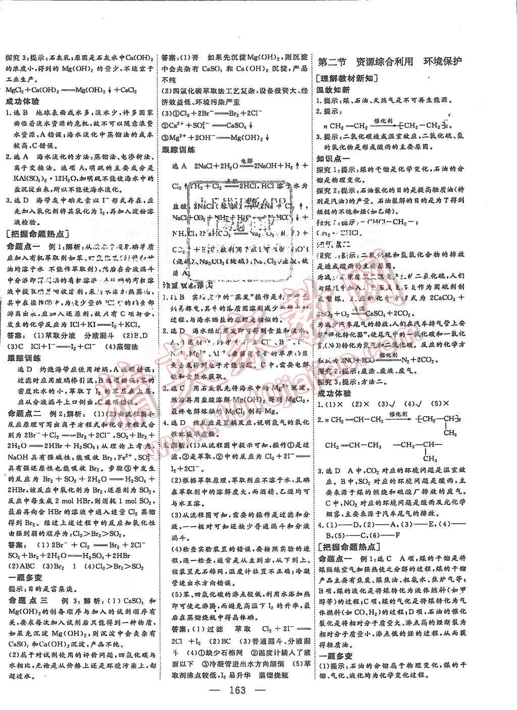 2015年三維設(shè)計高中新課標同步課堂化學必修2人教版 第17頁