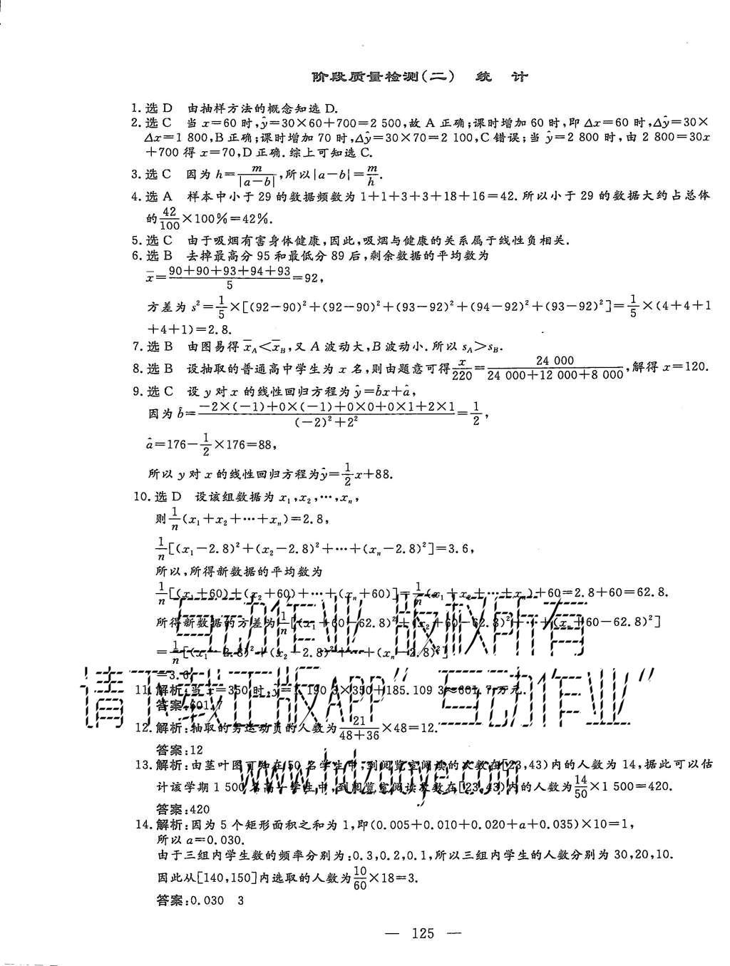 2015年三維設(shè)計(jì)高中新課標(biāo)同步課堂數(shù)學(xué)必修3人教B版 階段質(zhì)量驗(yàn)收第21頁