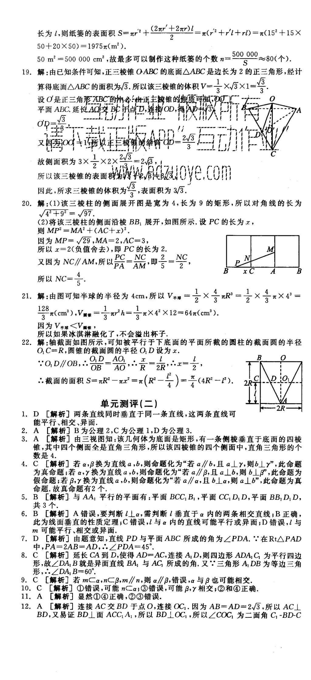 2015年全品學(xué)練考高中數(shù)學(xué)必修2人教A版 測評卷參考答案第62頁