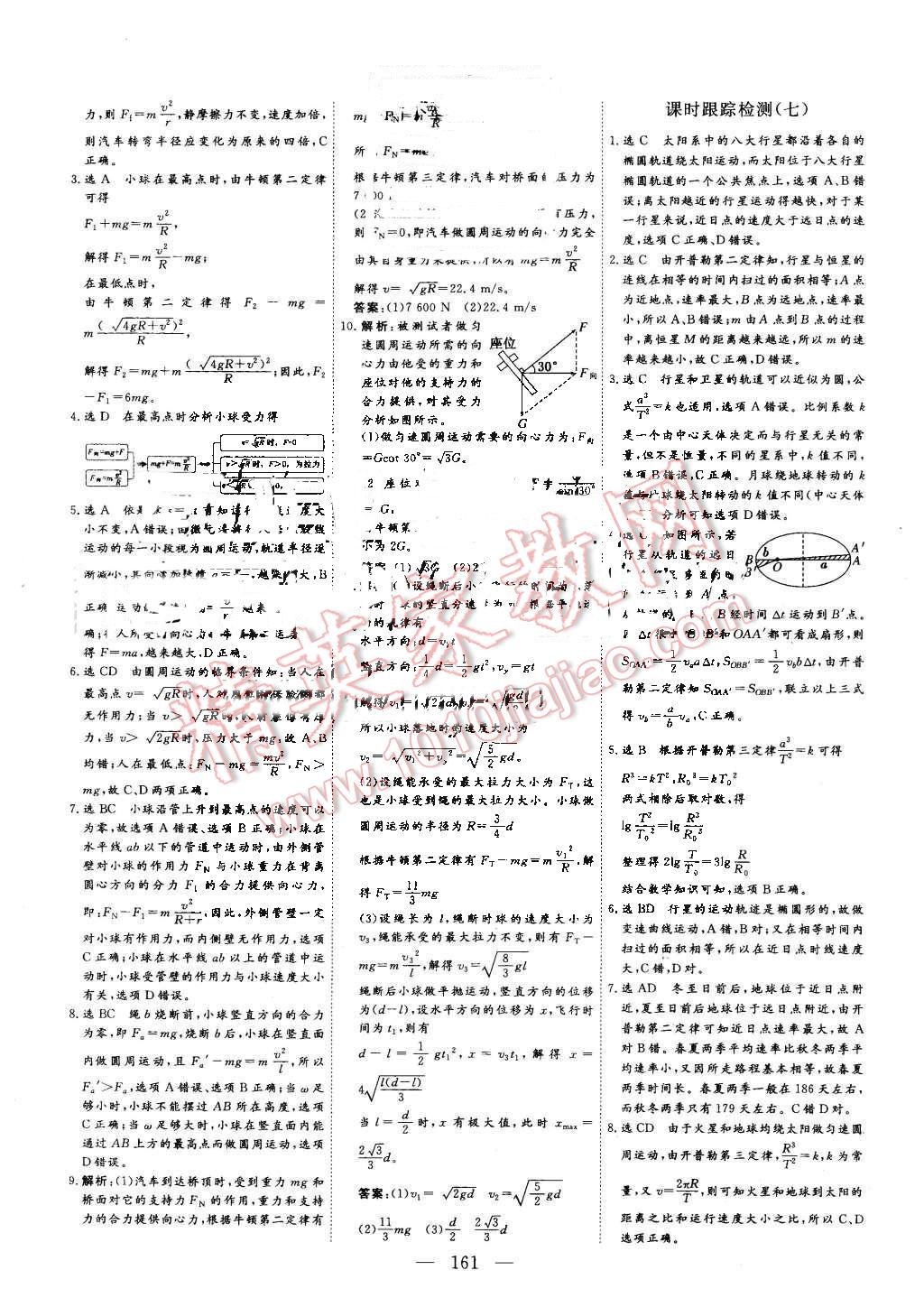 2014年三維設(shè)計(jì)高中新課標(biāo)同步課堂物理必修2人教版 第5頁(yè)