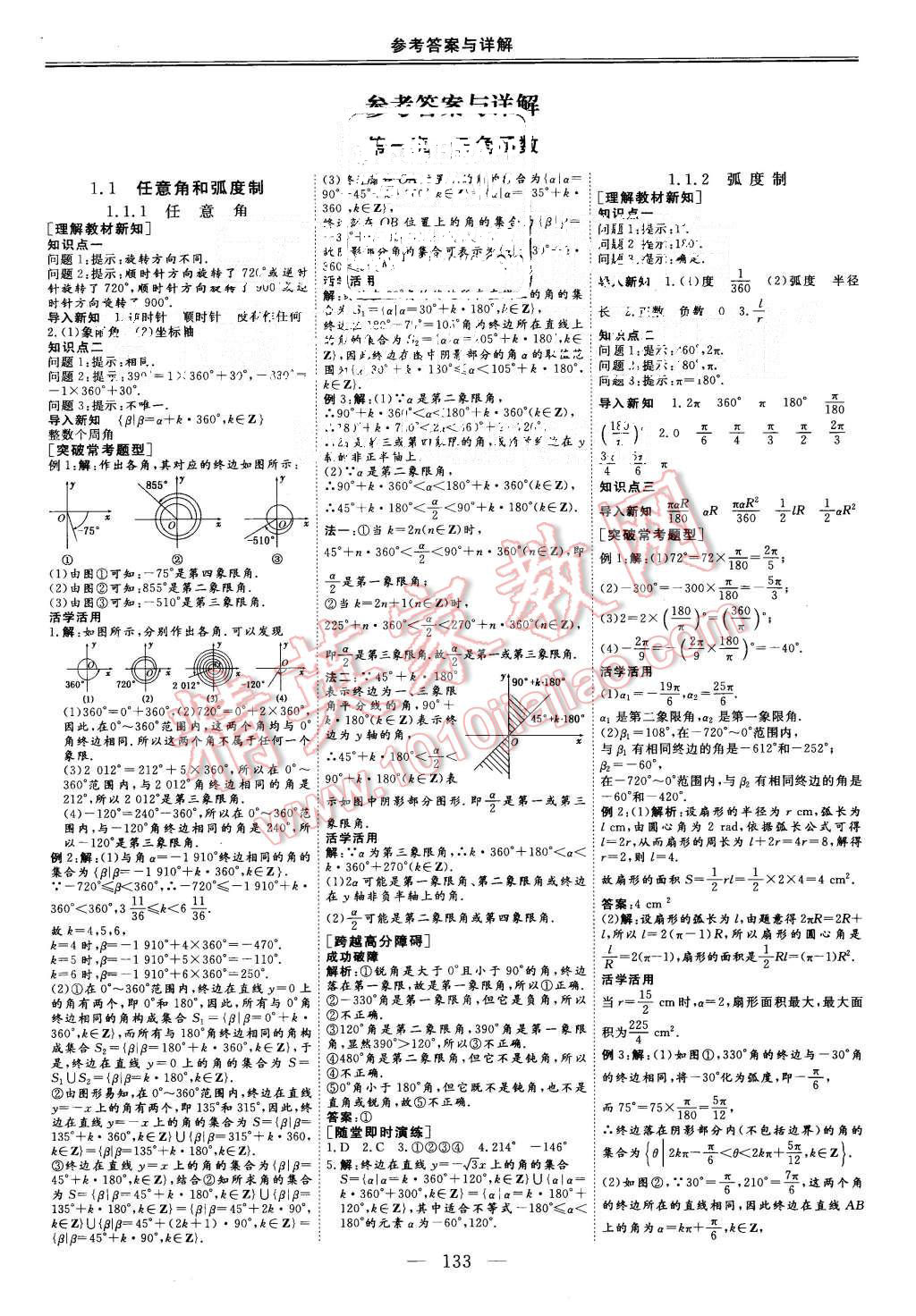 2015年三維設(shè)計高中新課標(biāo)同步課堂數(shù)學(xué)必修4人教A版 第1頁