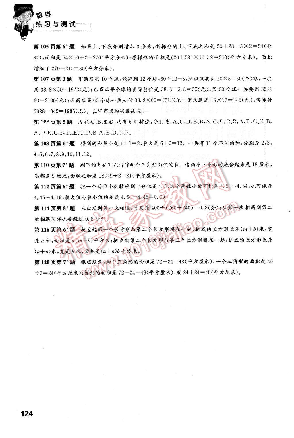 2015年練習(xí)與測試小學(xué)數(shù)學(xué)五年級上冊蘇教版 第4頁