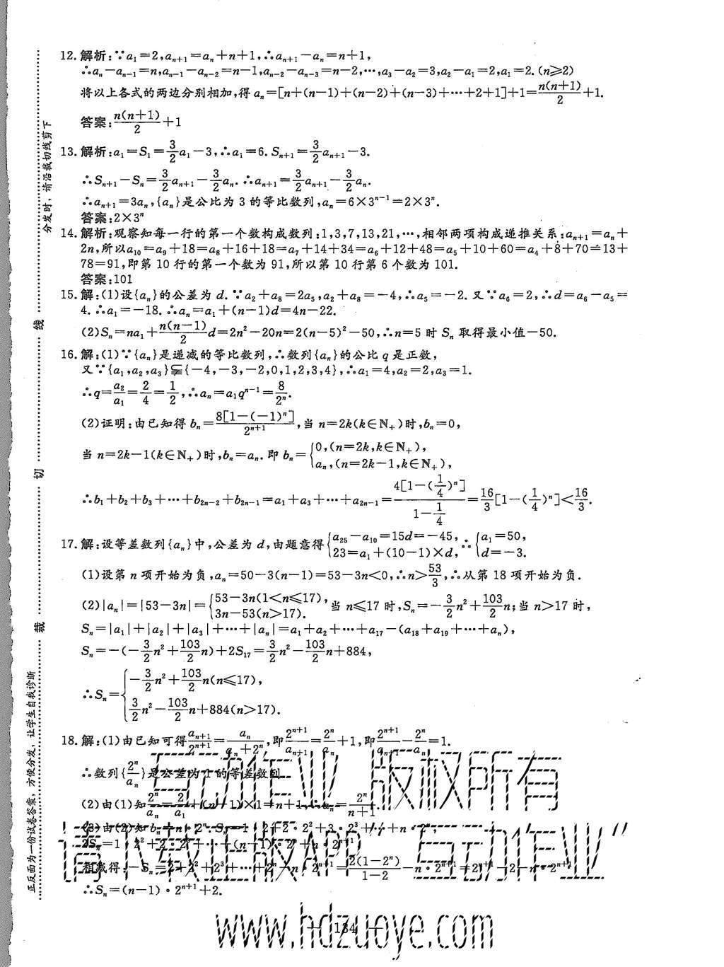 2015年三維設(shè)計高中新課標同步課堂數(shù)學(xué)必修5人教B版 階段質(zhì)量檢測第24頁