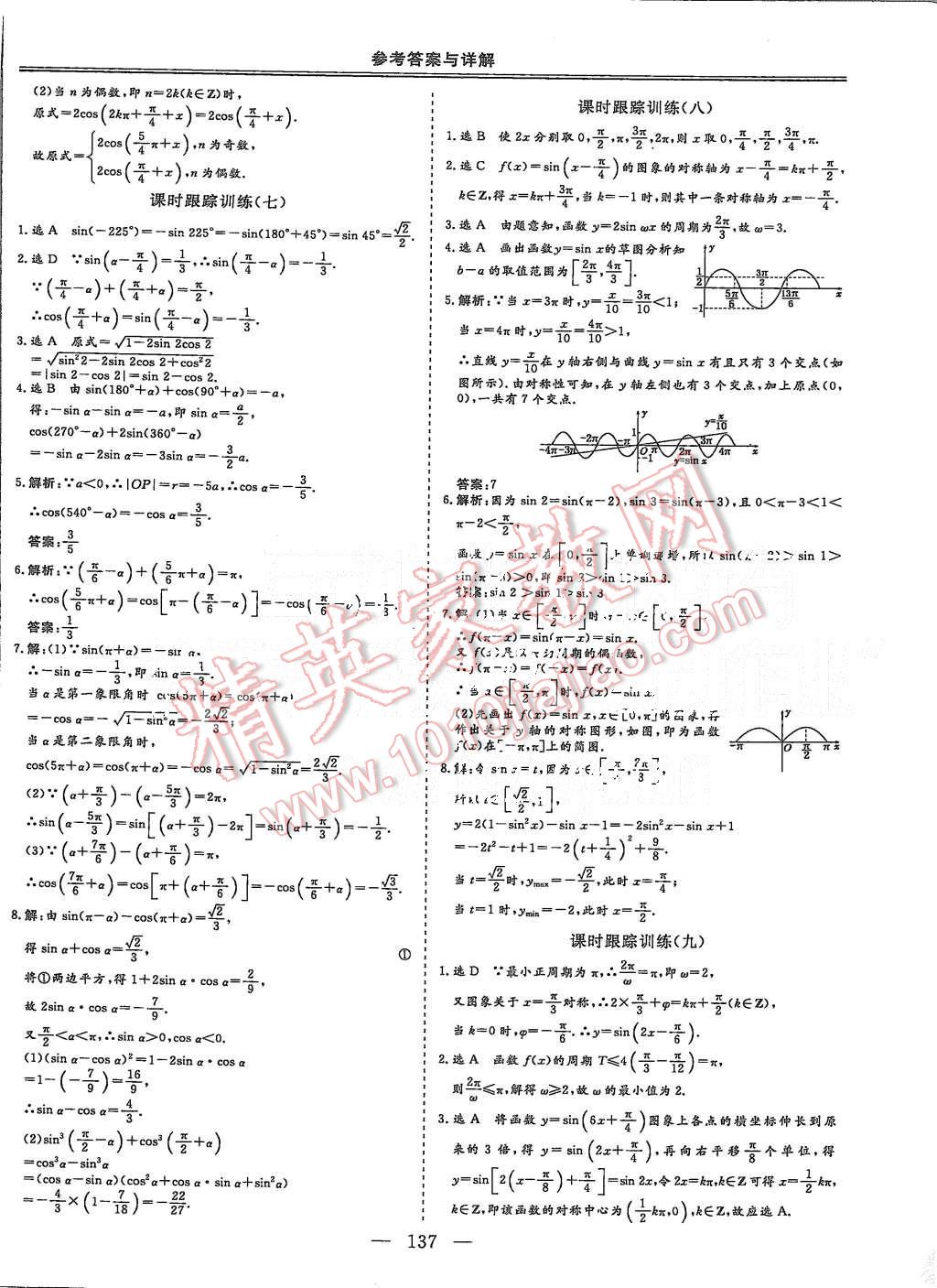 2015年三維設(shè)計(jì)高中新課標(biāo)同步課堂數(shù)學(xué)必修4人教B版 第17頁(yè)