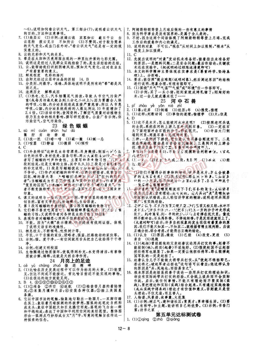 2015年課時訓練七年級語文上冊人教版 第8頁