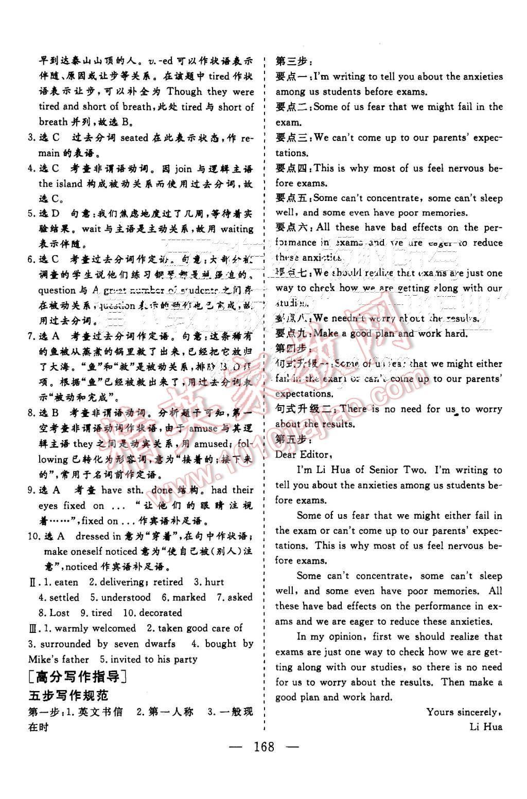 2015年三維設(shè)計(jì)高中新課標(biāo)同步課堂英語必修5譯林版 第22頁