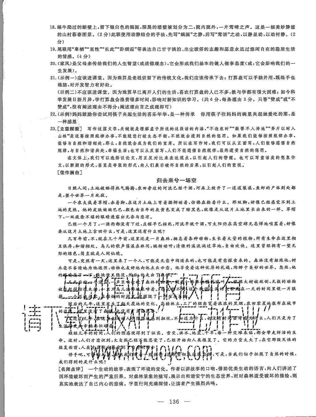 2015年三維設計高中新課標同步課堂語文必修3蘇教版 專題質量檢測第18頁