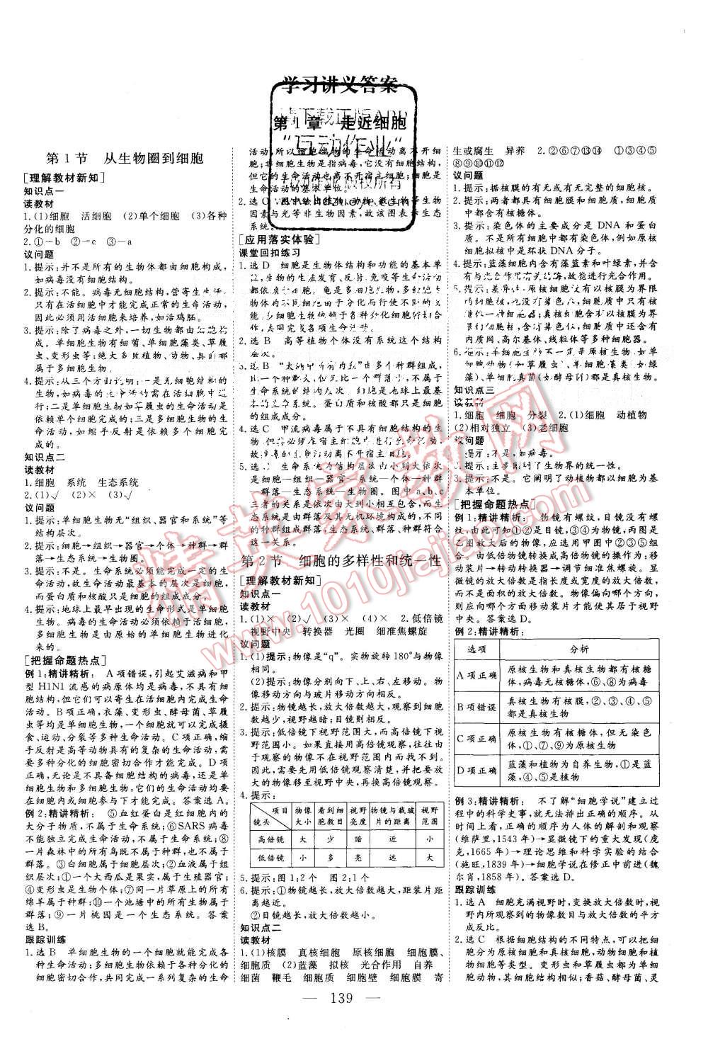 2015年三維設(shè)計高中新課標(biāo)同步課堂生物必修1人教版 第1頁