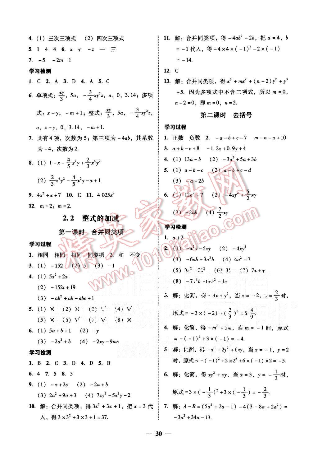 2015年易百分百分导学七年级数学上册人教版 第10页