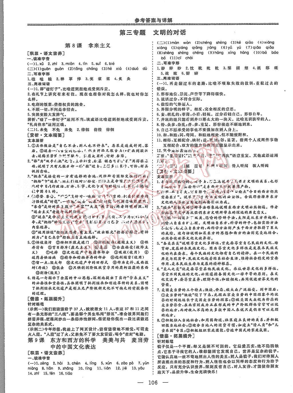 2015年三維設(shè)計(jì)高中新課標(biāo)同步課堂語文必修3蘇教版 第4頁