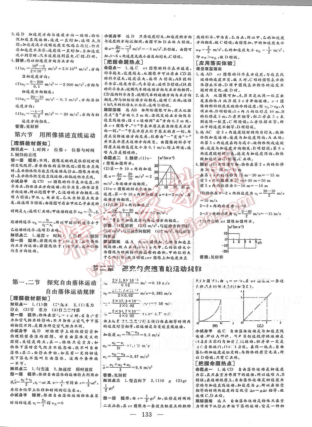 2015年三維設(shè)計(jì)高中新課標(biāo)同步課堂物理必修1粵教版 第3頁