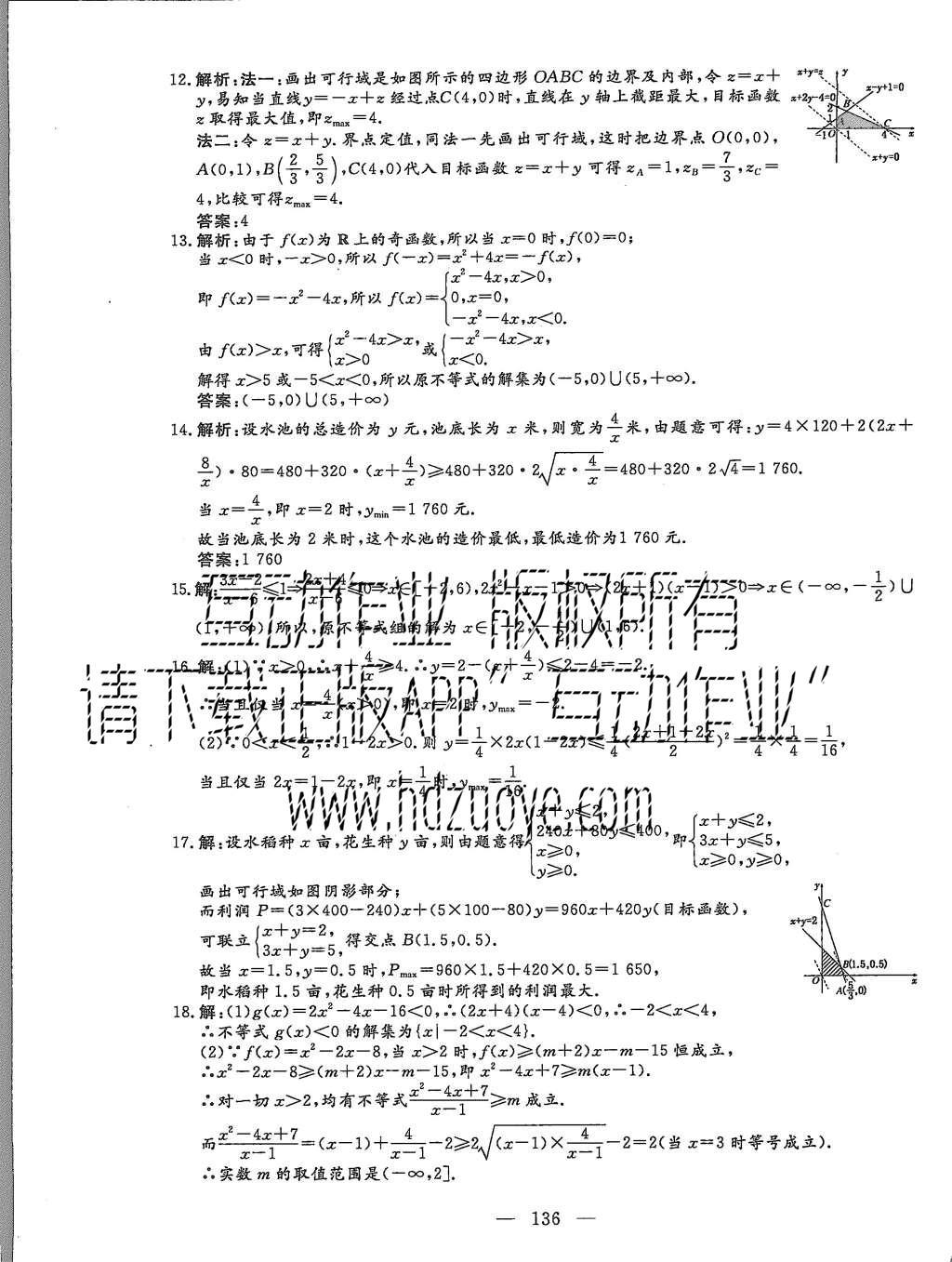 2015年三維設計高中新課標同步課堂數(shù)學必修5人教B版 階段質量檢測第26頁