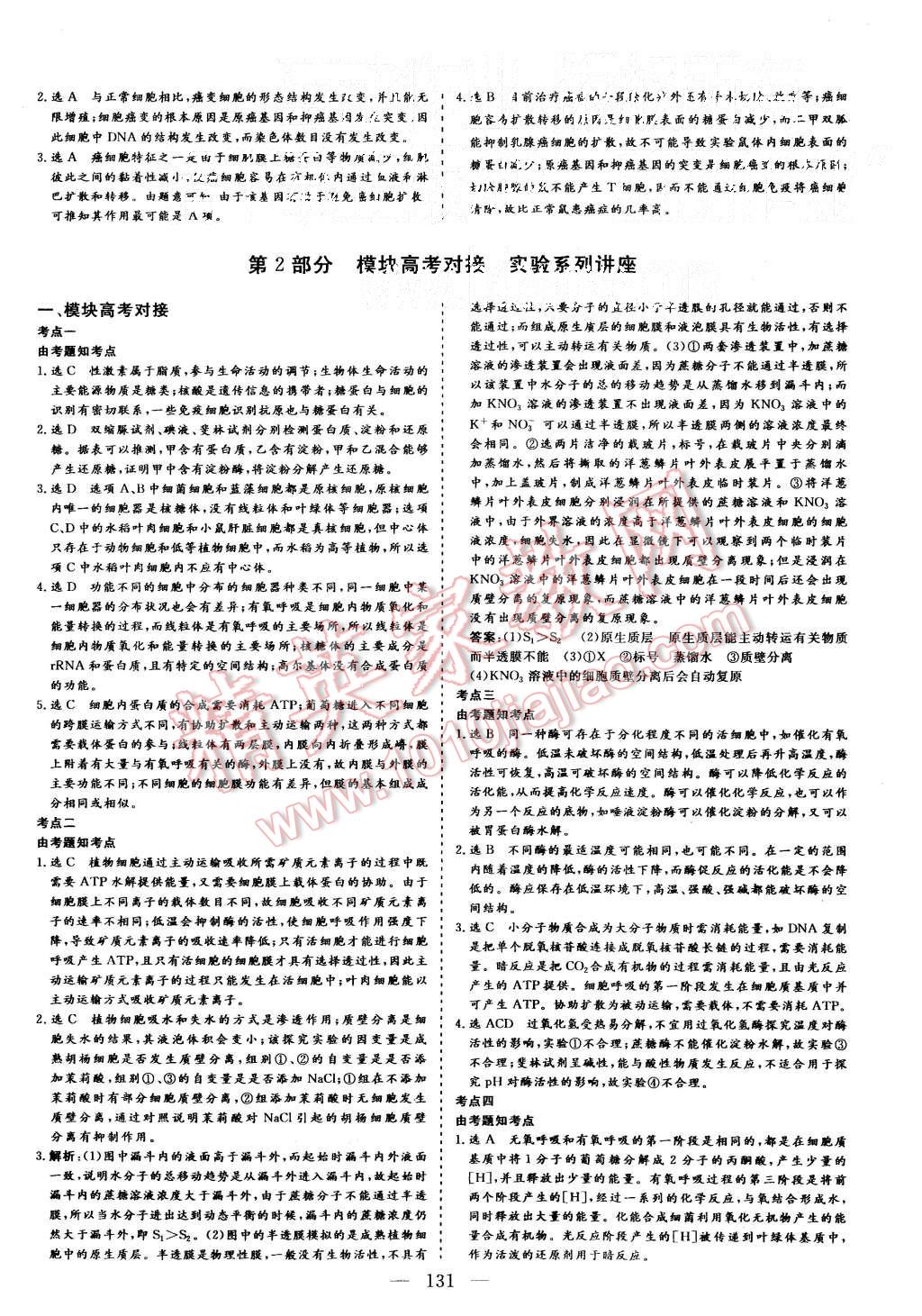 2015年三維設(shè)計(jì)高中新課標(biāo)同步課堂生物必修1蘇教版 第15頁(yè)