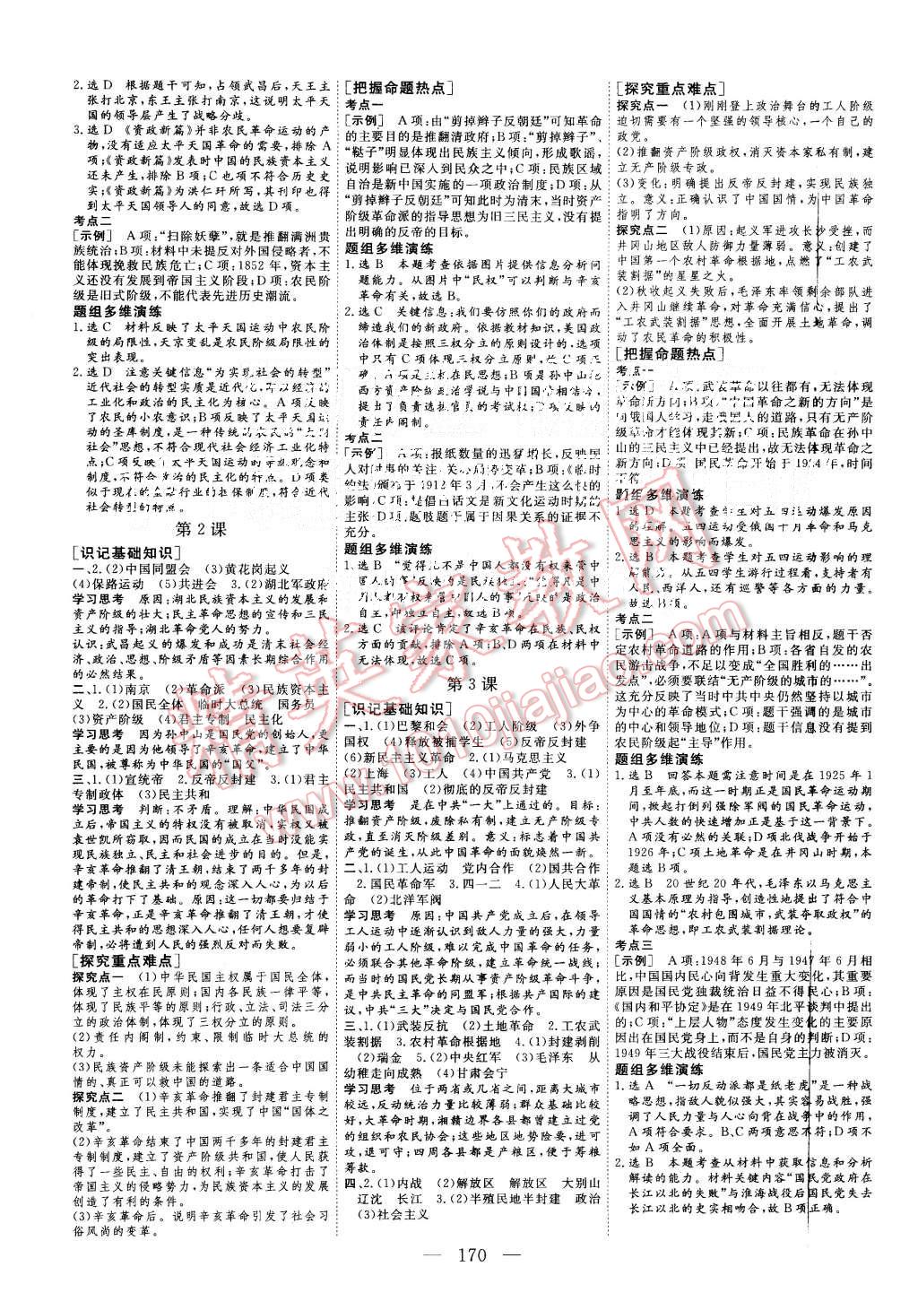 2015年三维设计高中新课标同步课堂历史必修1人民版 第4页